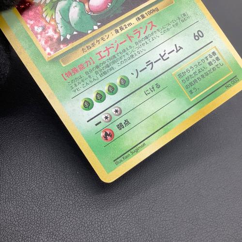 フシギバナ LV.67 ポケモンカード とりかえっこプリーズ!｜トレファク