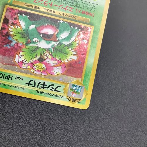 フシギバナ_「とりかえっこプリーズ」 早い者勝ち フシギバナ LV.67 ポケモンカード とりかえっこプリーズ!｜トレファク