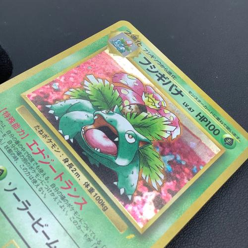 フシギバナ LV.67 ポケモンカード とりかえっこプリーズ!｜トレファク