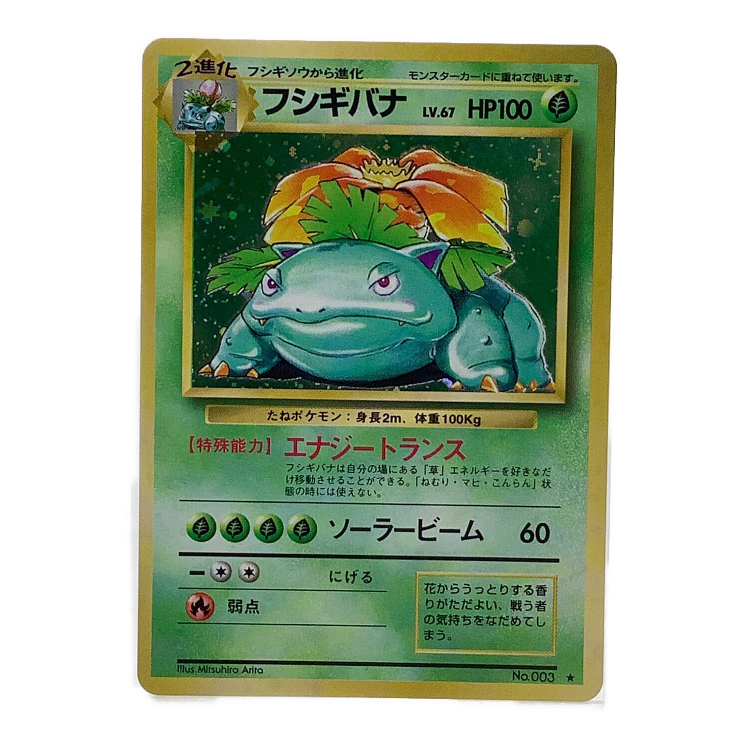フシギバナ LV.67 ポケモンカード ☆あり｜トレファクONLINE