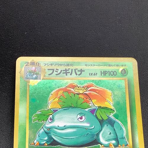 フシギバナ LV.67 ポケモンカード ☆あり｜トレファクONLINE