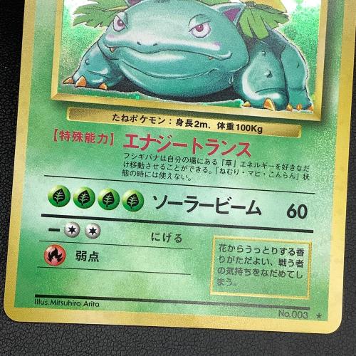フシギバナ LV.67 ポケモンカード ☆あり｜トレファクONLINE