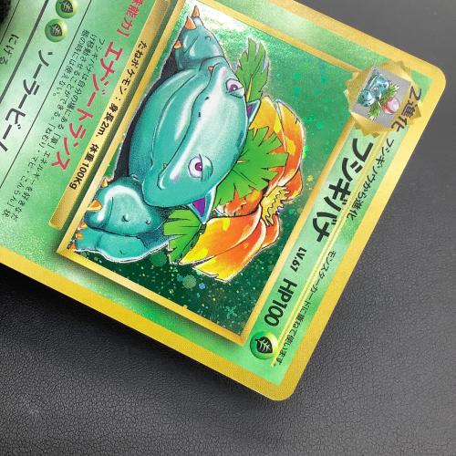 フシギバナ LV.67 ポケモンカード ☆あり｜トレファクONLINE