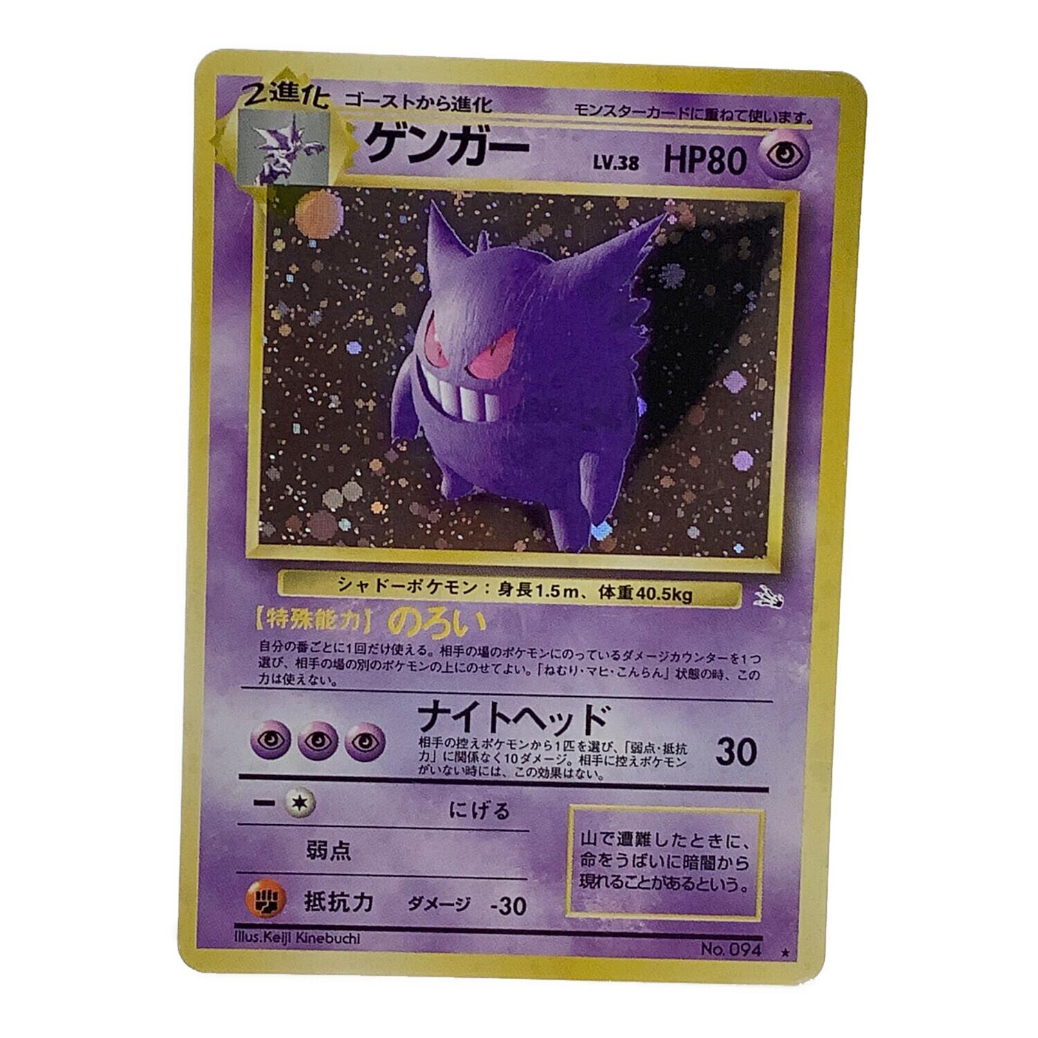 ゲンガー LV.38 ポケモンカード｜トレファクONLINE