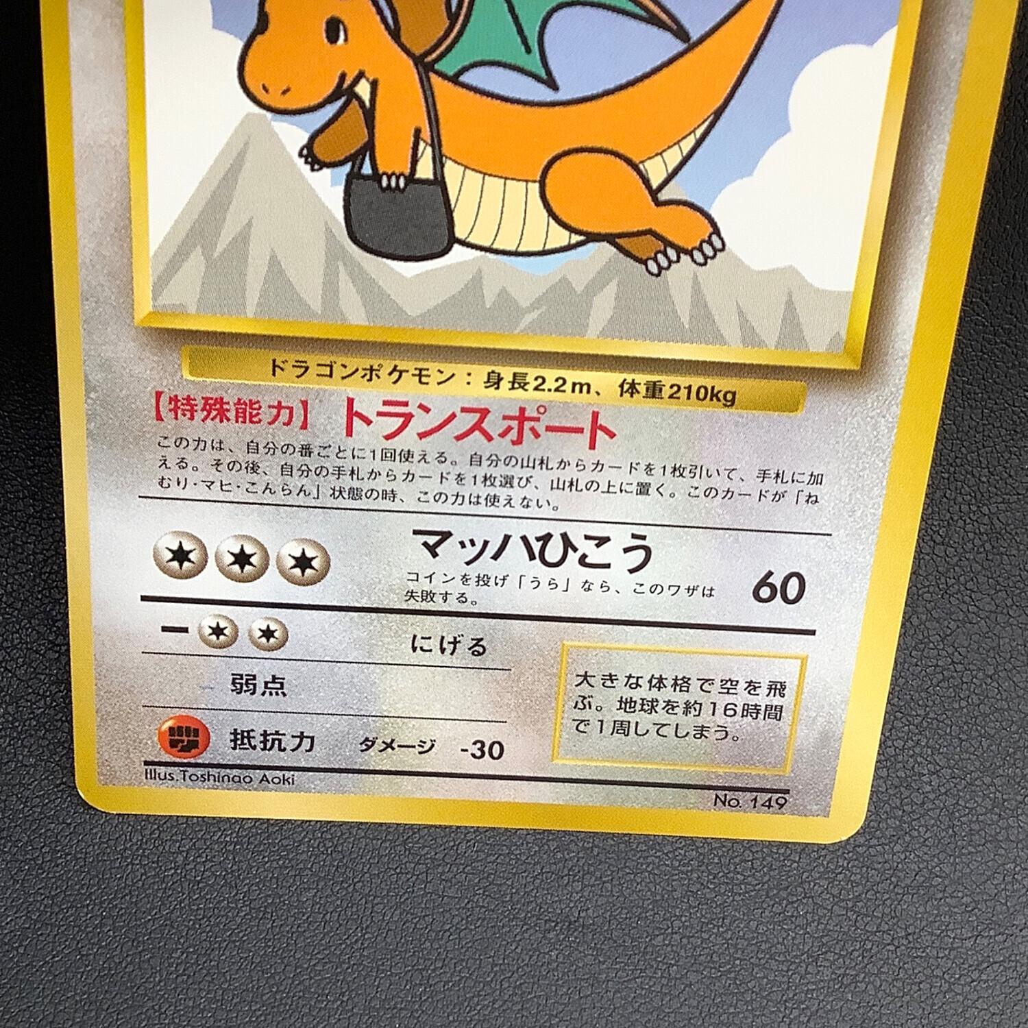 カイリュー LV.43 ポケモンカード ANAプロモ｜トレファクONLINE
