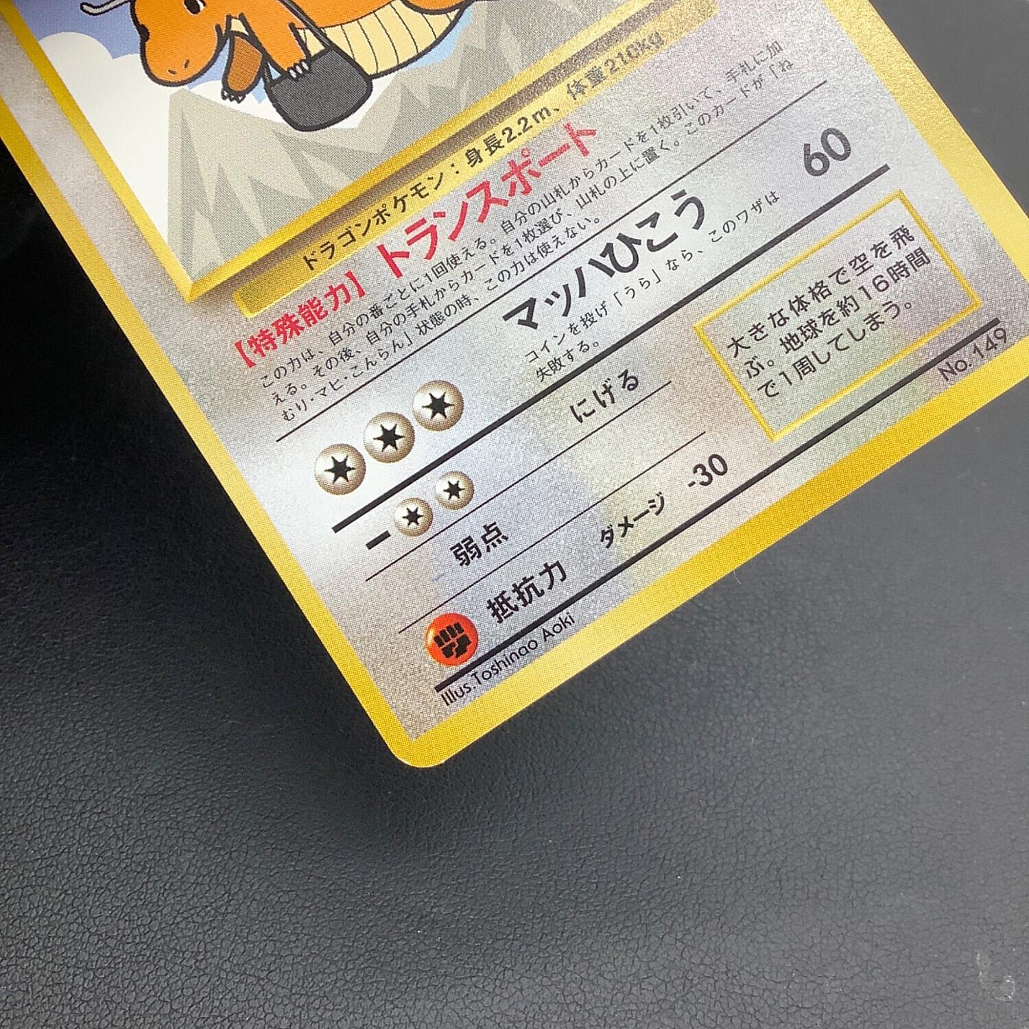 カイリュー LV.43 ポケモンカード ANAプロモ｜トレファクONLINE