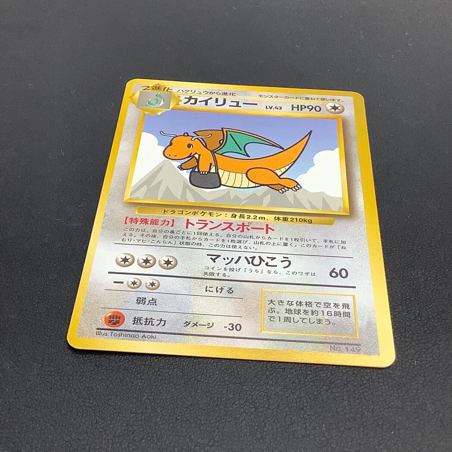 カイリュー LV.43 ポケモンカード ANAプロモ｜トレファクONLINE