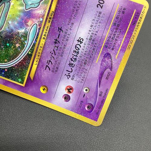 ひかるミュウ LV.24 ポケモンカード  コロコロコミック付録