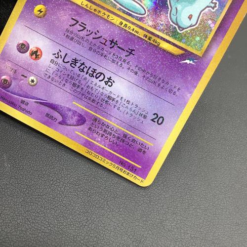 ひかるミュウ LV.24 ポケモンカード  コロコロコミック付録