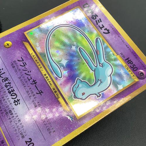 ひかるミュウ LV.24 ポケモンカード  コロコロコミック付録