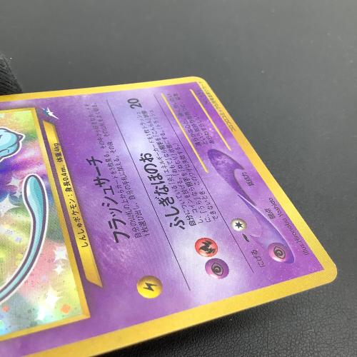 ひかるミュウ LV.24 ポケモンカード  コロコロコミック付録