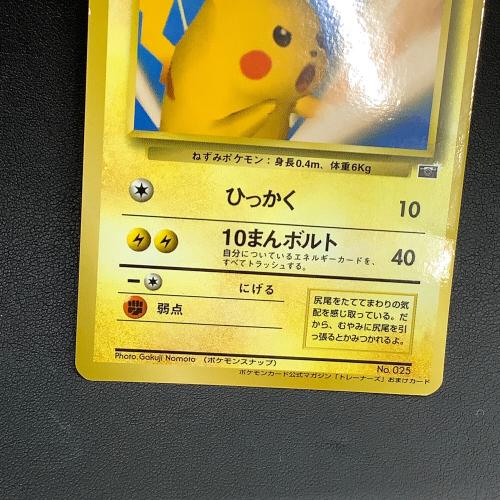 ピカチュウ LV.9 ポケモンカード  ポケモントレーナーズ vol.1おまけ