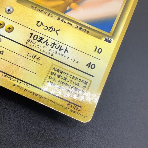 ピカチュウ LV.9 ポケモンカード  ポケモントレーナーズ vol.1おまけ