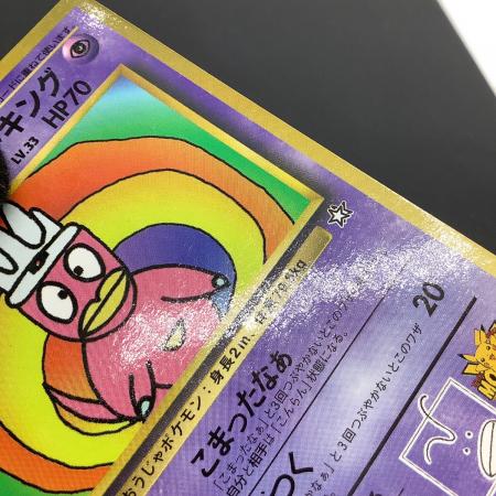 ハマちゃんのヤドキング ポケモンカード 月刊コロコロコミック99年9月
