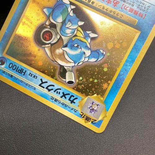 カメックス LV.52 ポケモンカード うずまきホロ