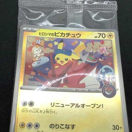 ヒロシマのピカチュウ ポケモンカード