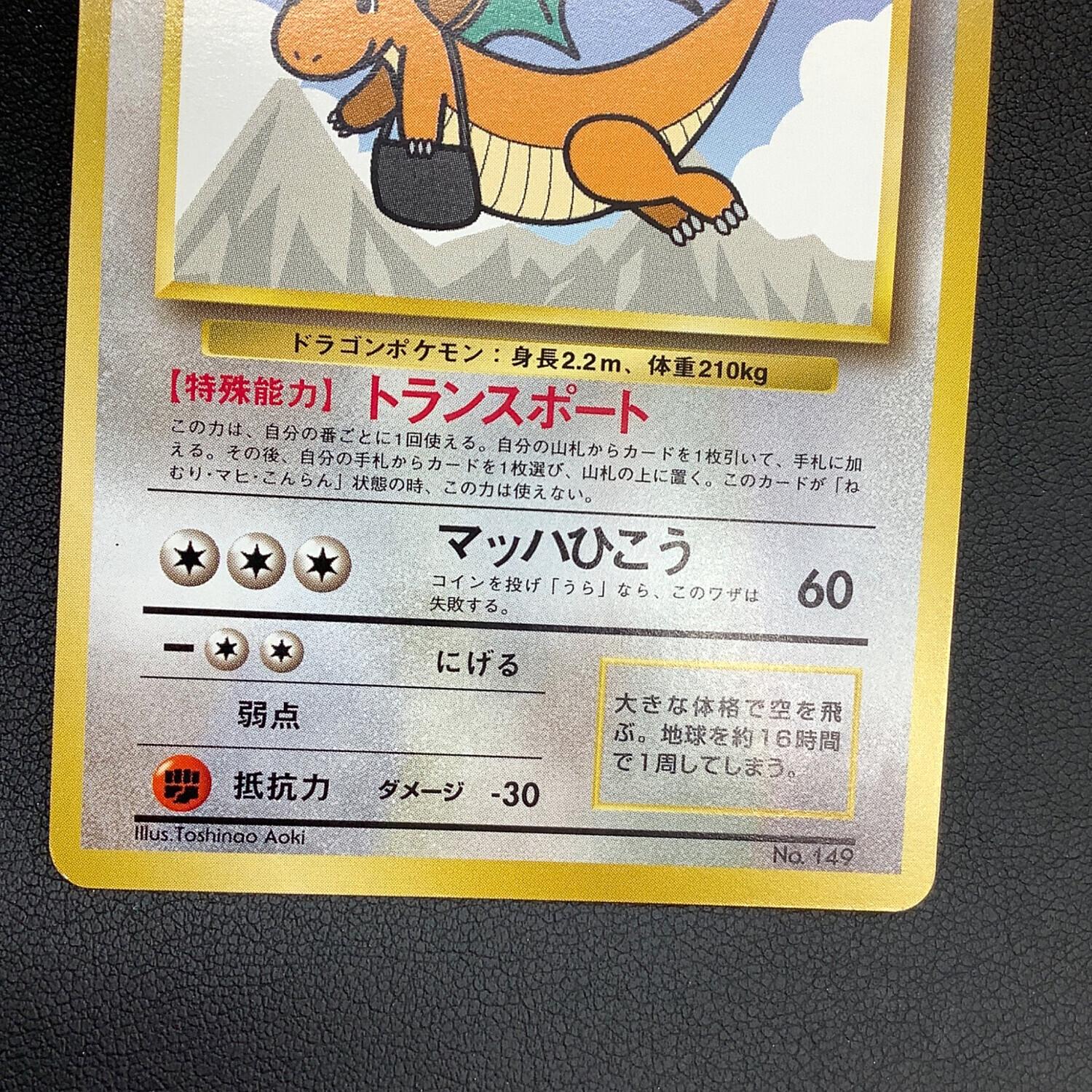 カイリュー LV.43 ポケモンカード ANAプロモ｜トレファクONLINE