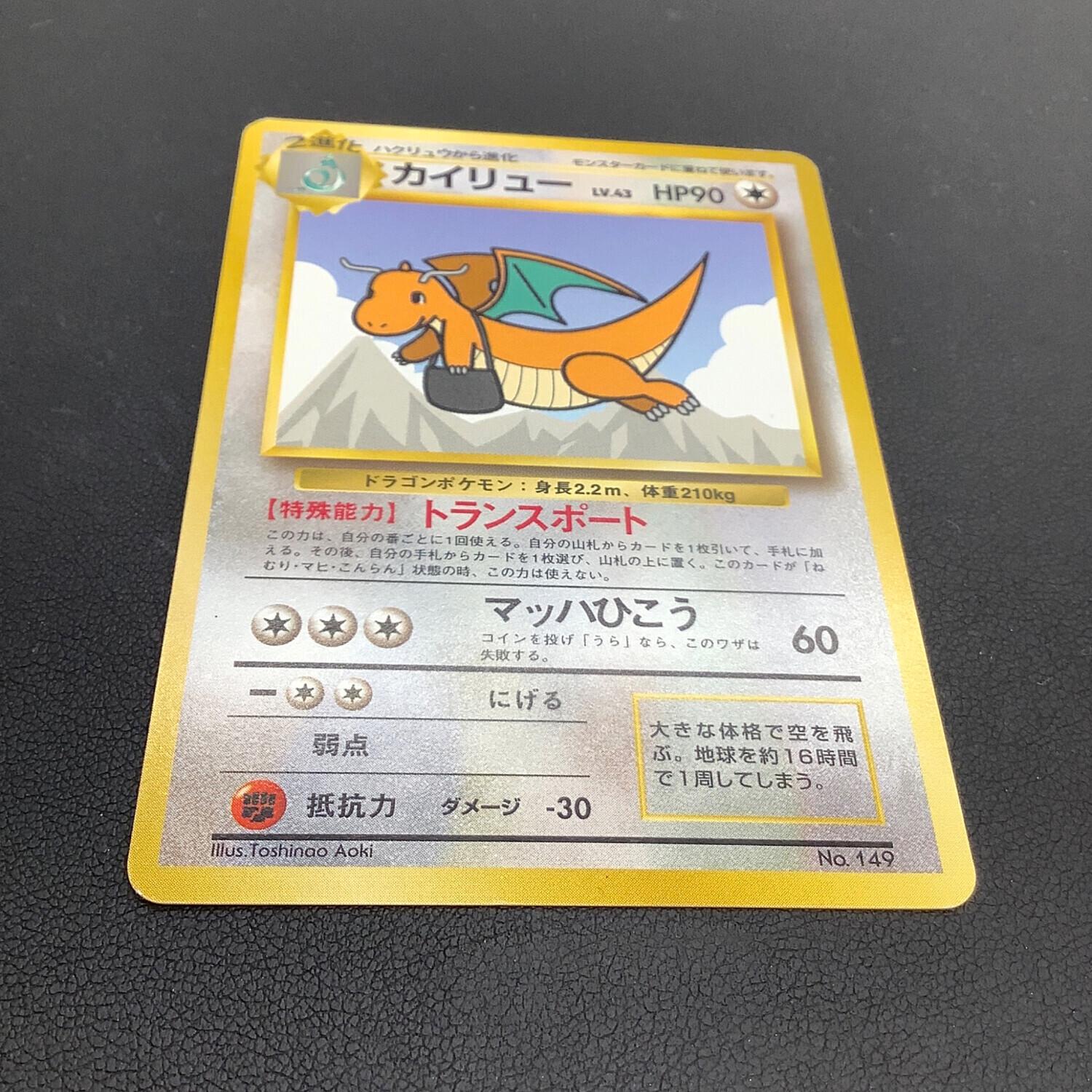 カイリュー LV.43 ポケモンカード ANAプロモ｜トレファクONLINE
