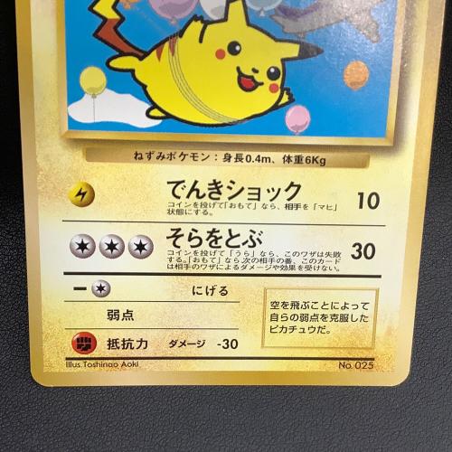 そらをとぶピカチュウ LV.12 ポケモンカード｜トレファクONLINE