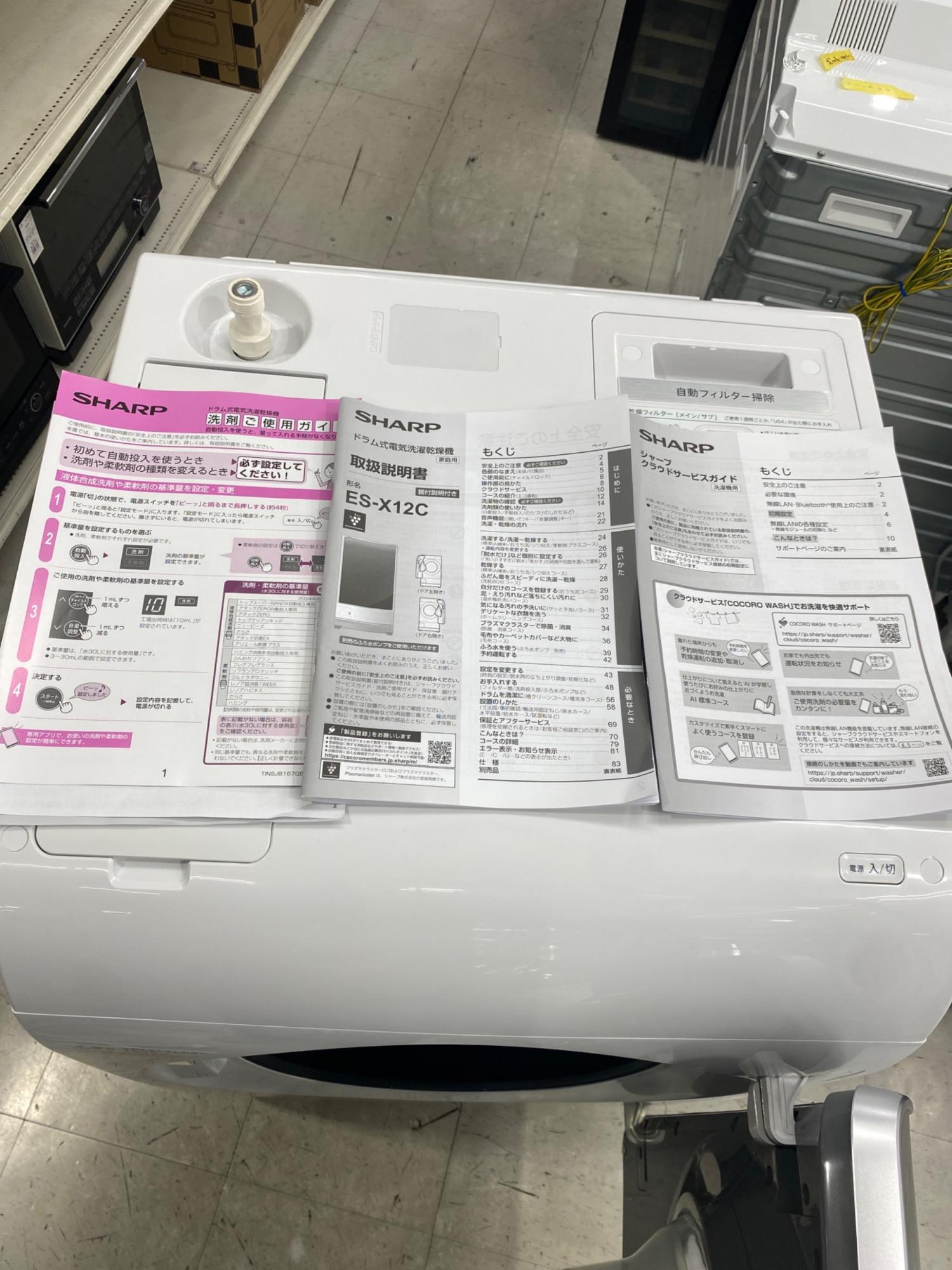 SHARP (シャープ) ドラム式洗濯乾燥機 ES-X12C-SR 2024年製