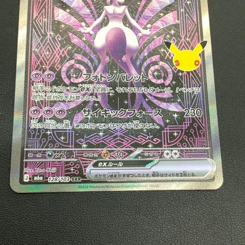 ミュウツーex ポケモンカード SAR MEGA