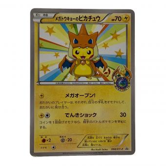 メガトウキョーのピカチュウ ポケモンカード