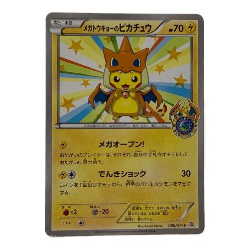 メガトウキョーのピカチュウ ポケモンカード