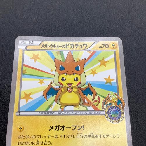 メガトウキョーのピカチュウ ポケモンカード