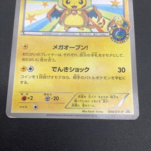 メガトウキョーのピカチュウ ポケモンカード