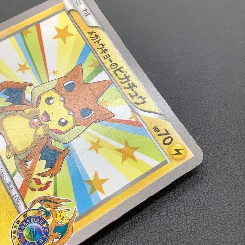 メガトウキョーのピカチュウ ポケモンカード