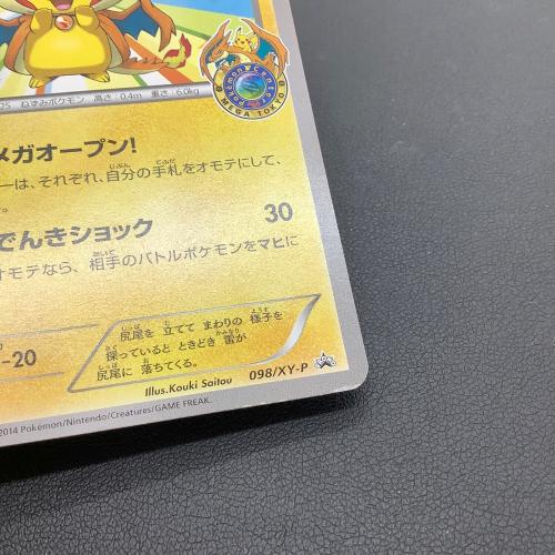 メガトウキョーのピカチュウ ポケモンカード