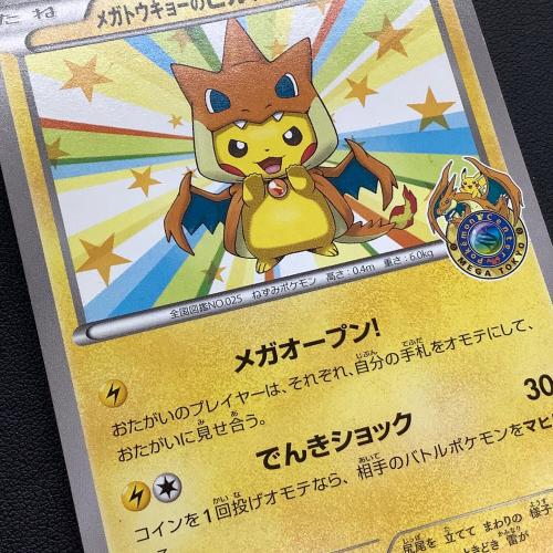 メガトウキョーのピカチュウ ポケモンカード