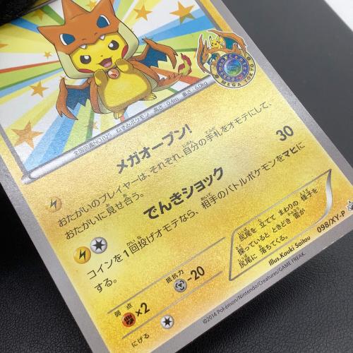 メガトウキョーのピカチュウ ポケモンカード