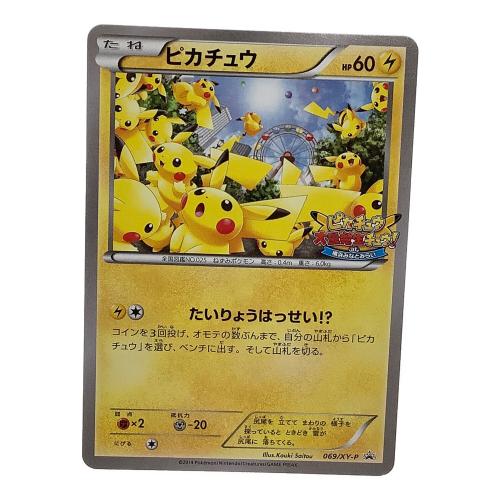 ピカチュウ ポケモンカード たいりょうはっせい