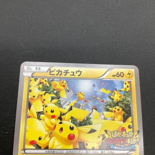 ピカチュウ ポケモンカード たいりょうはっせい
