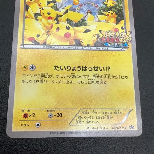 ピカチュウ ポケモンカード たいりょうはっせい