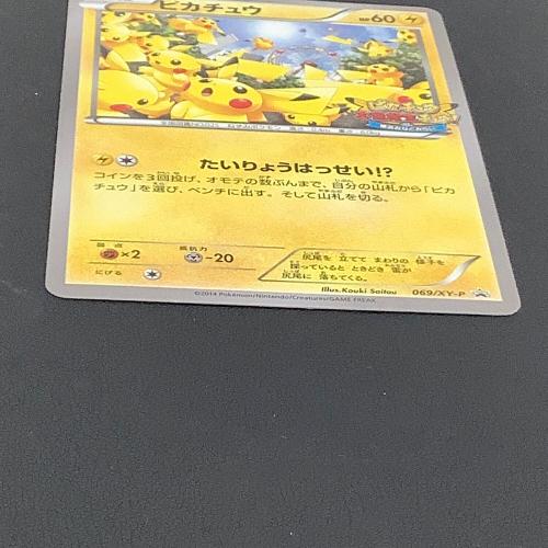 ピカチュウ ポケモンカード たいりょうはっせい