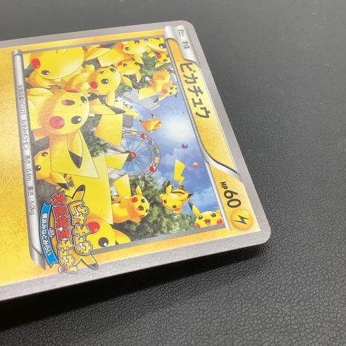 ピカチュウ ポケモンカード たいりょうはっせい