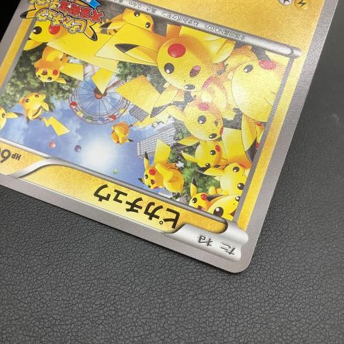 ピカチュウ ポケモンカード たいりょうはっせい