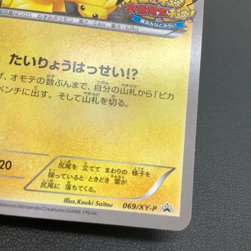 ピカチュウ ポケモンカード たいりょうはっせい