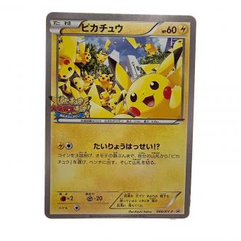 ピカチュウ ポケモンカード たいりょうはっせい