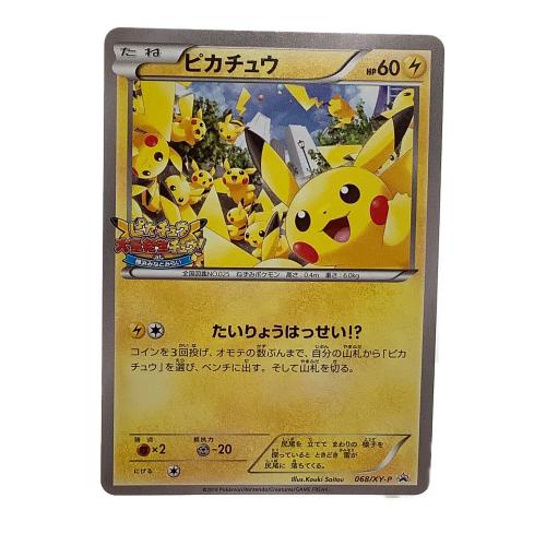 ピカチュウ ポケモンカード たいりょうはっせい