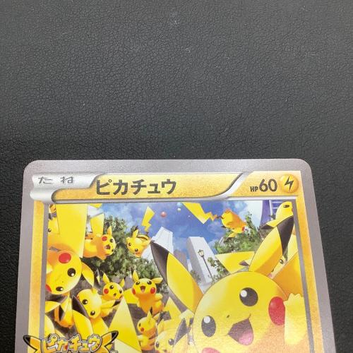 ピカチュウ ポケモンカード たいりょうはっせい