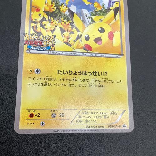 ピカチュウ ポケモンカード たいりょうはっせい