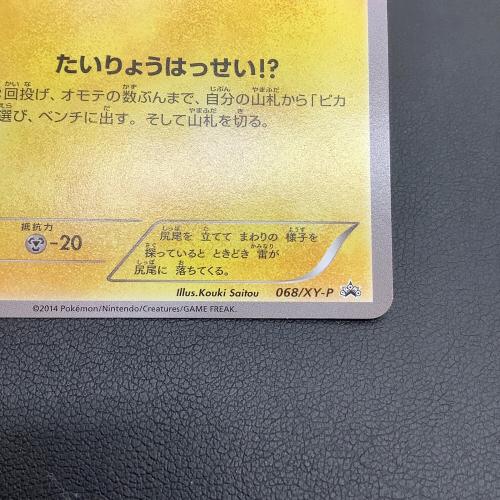 ピカチュウ ポケモンカード たいりょうはっせい