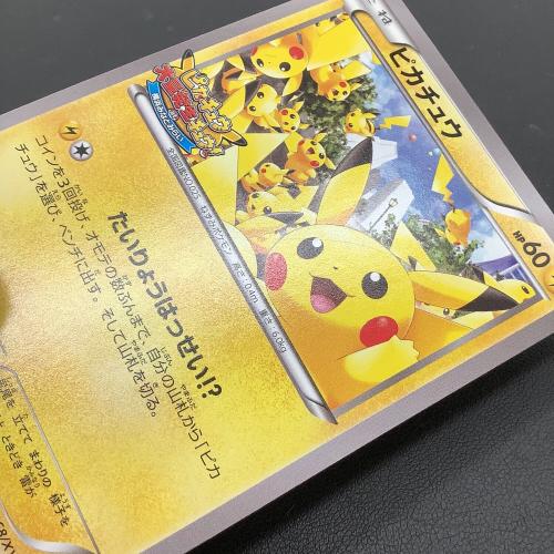 ピカチュウ ポケモンカード たいりょうはっせい