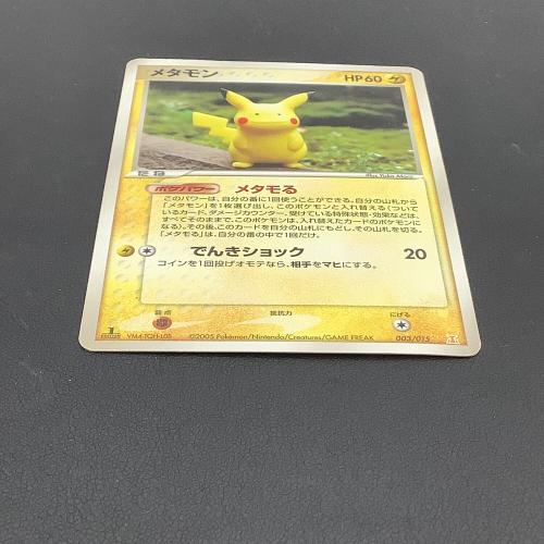 メタモン（ピカチュウ） ポケモンカード