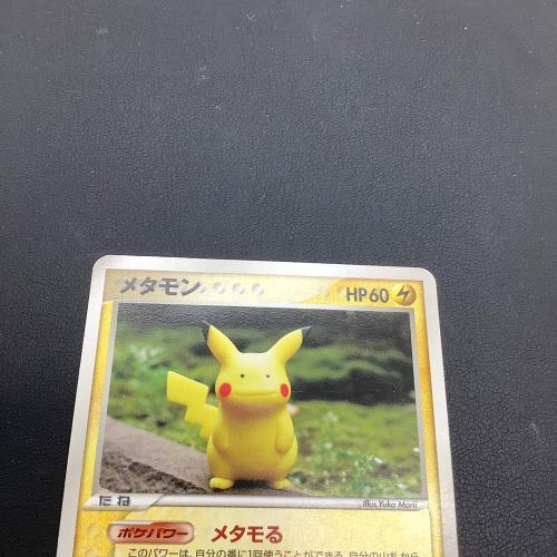 メタモン（ピカチュウ） ポケモンカード