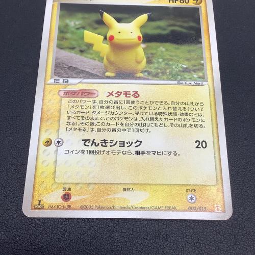 メタモン（ピカチュウ） ポケモンカード