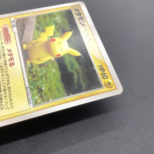 メタモン（ピカチュウ） ポケモンカード